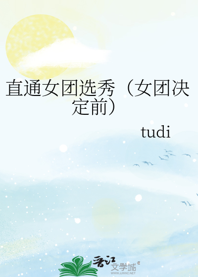 菟丝三诱