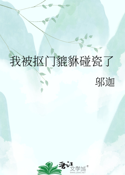 我被抠门貔貅碰瓷了