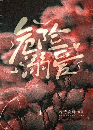 危险溺爱