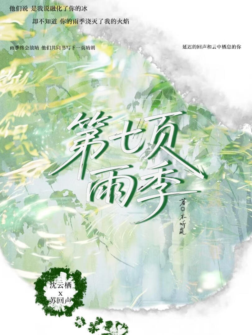 第七页雨季
