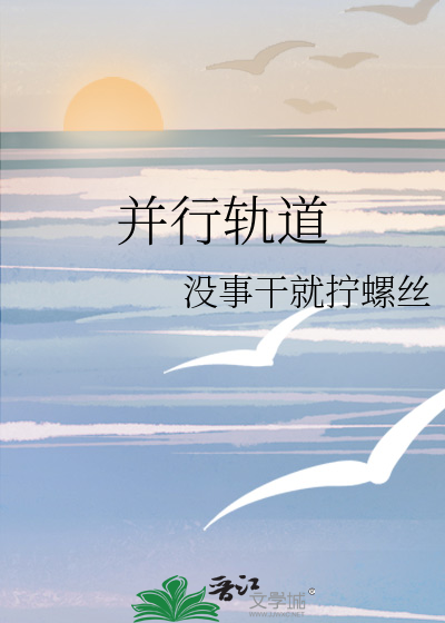 并行轨道