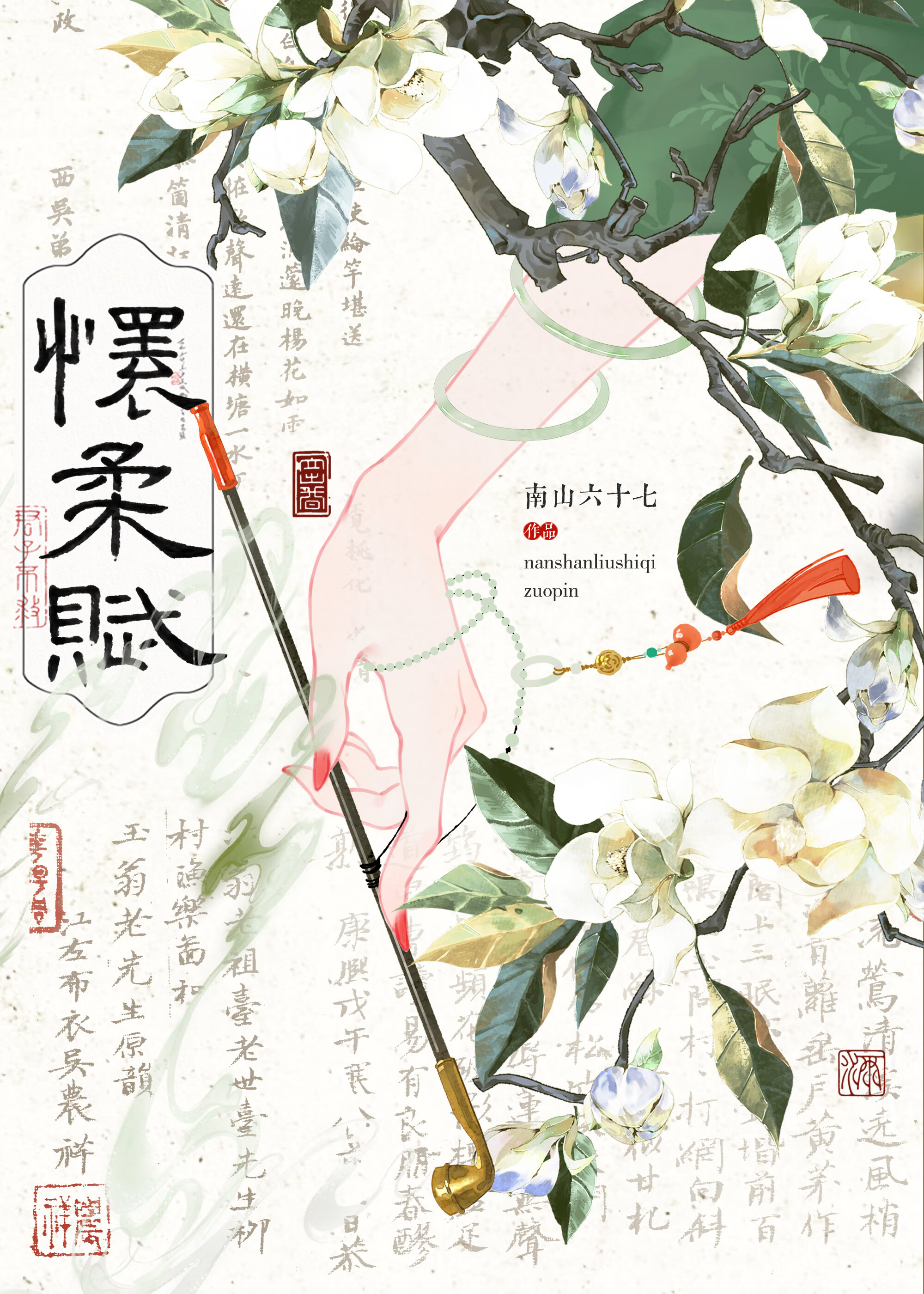 长恨春山