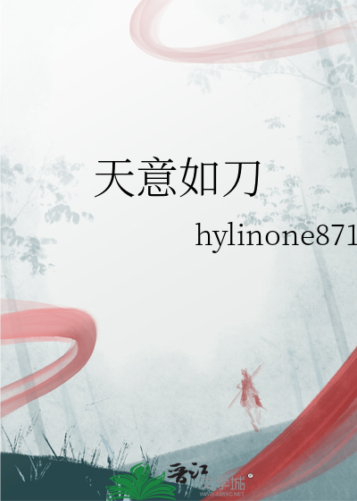 天意如刀