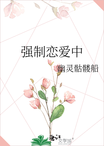 强制恋爱中