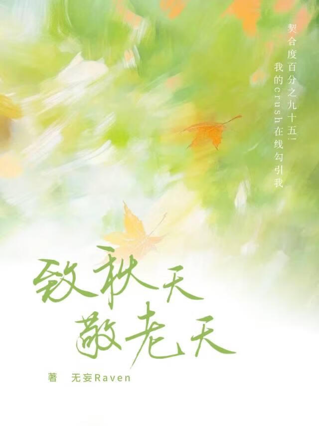 [娱乐圈]契合度百分之九十五!我的crush在线勾引我