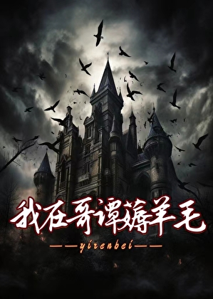 哥在哥谭薅羊毛【综英美】