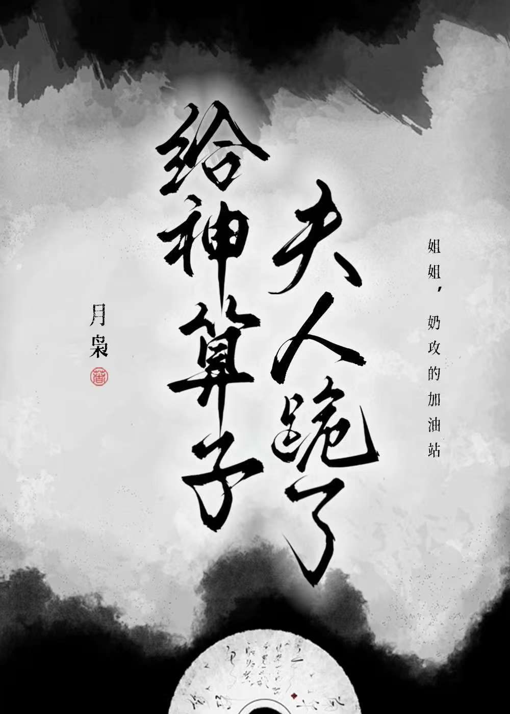 与侯府世子一起捡功德的日子