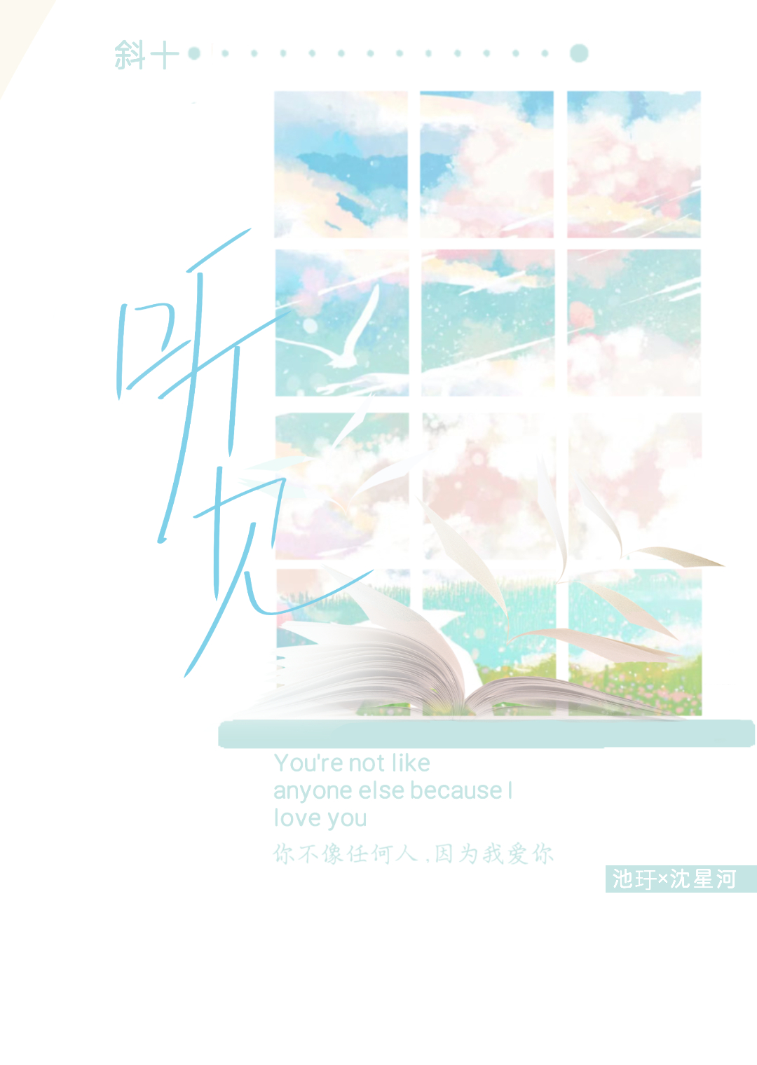 听见