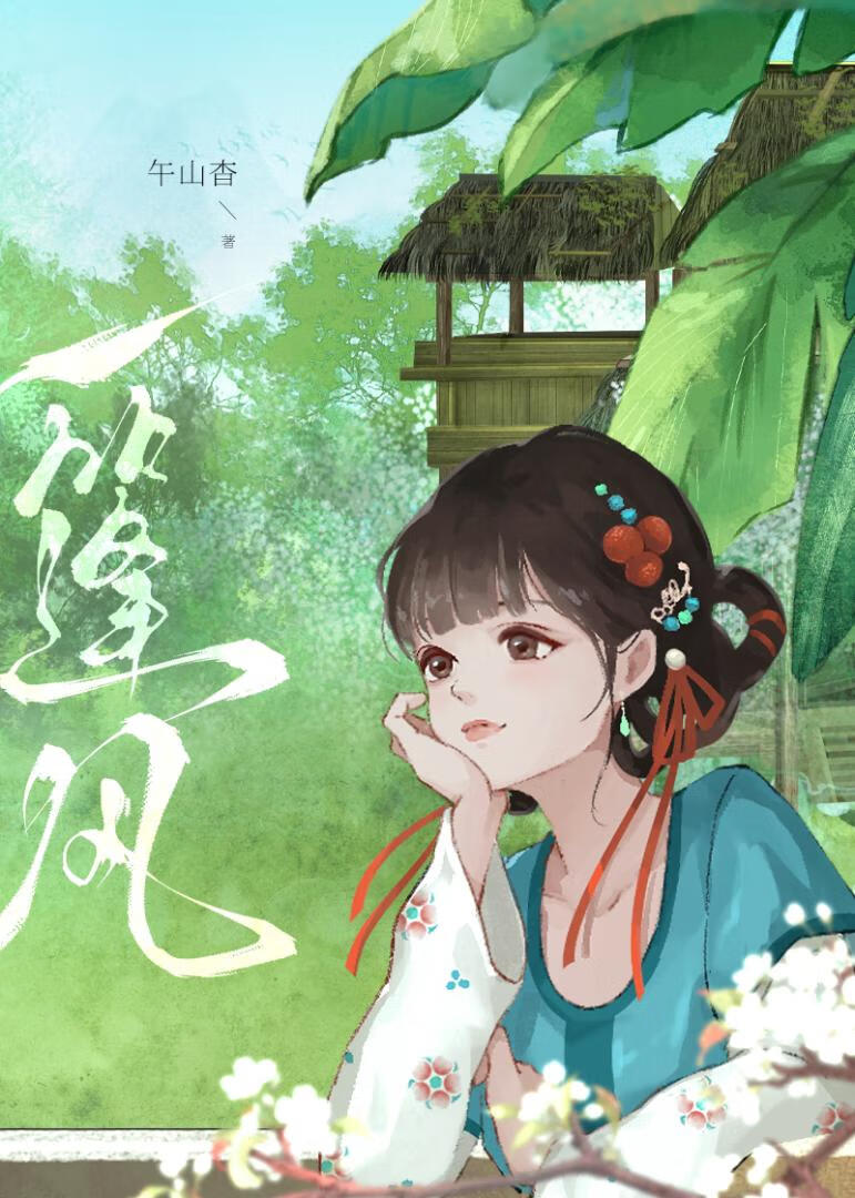 一篷风