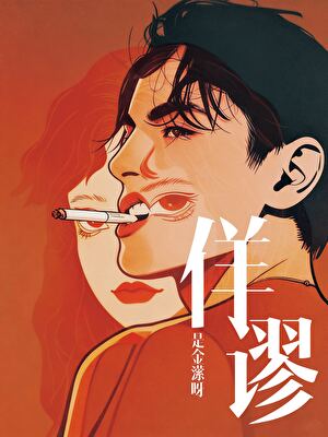 佯谬