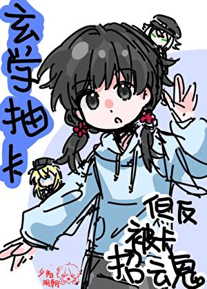 [综英美]今天揍坏蛋了吗