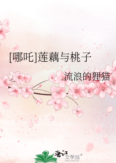 如何成为怪物们的母神？