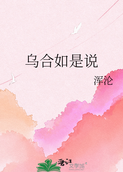 乌合如是说