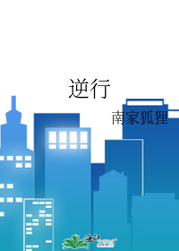 逆行