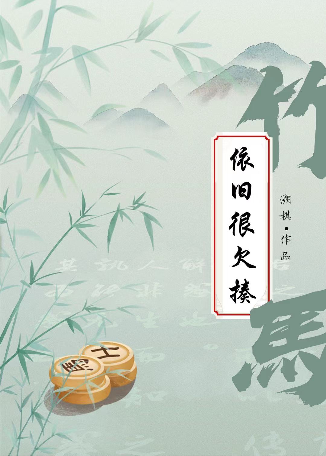 竹马依旧很欠揍
