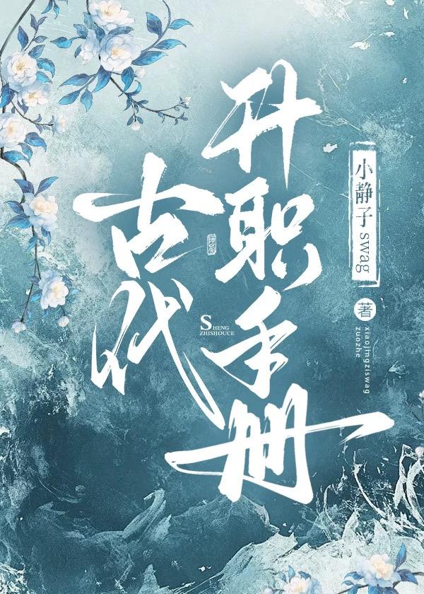 古代升职手册