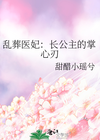替嫁美人驯夫记（重生）