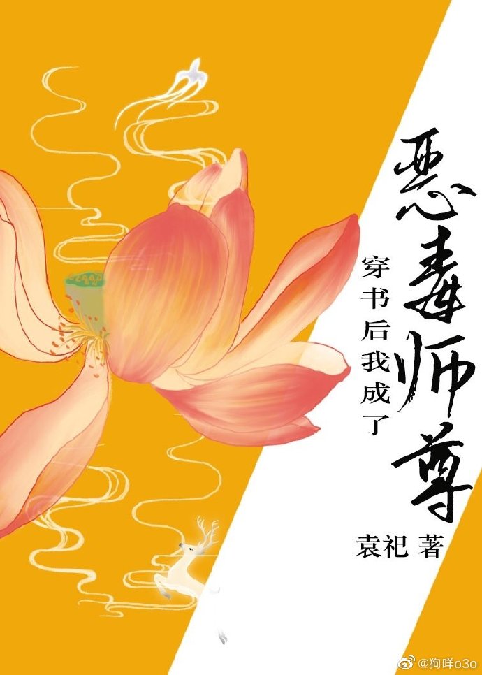 穿书后我成了恶毒师尊