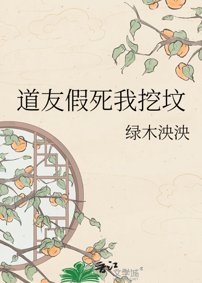 白月光替身不干了
