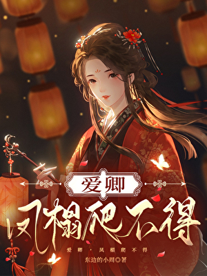 钓系小妖后寻亲记