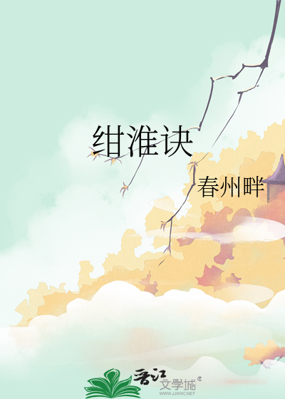 绀淮诀