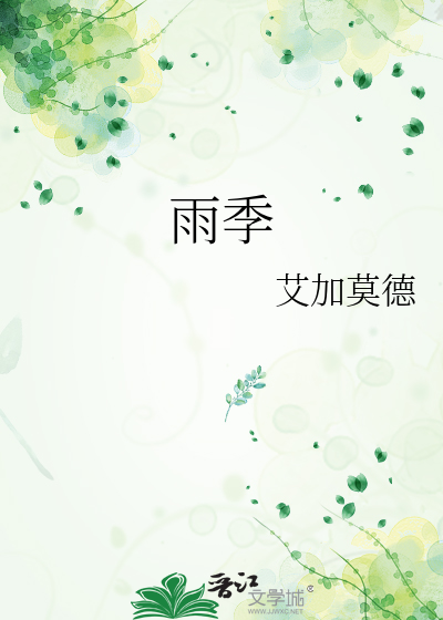雨季