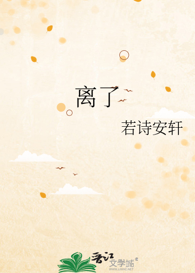 离了