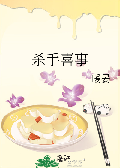 杀手喜事