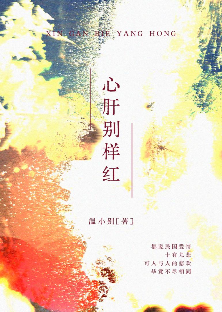 民国十里红