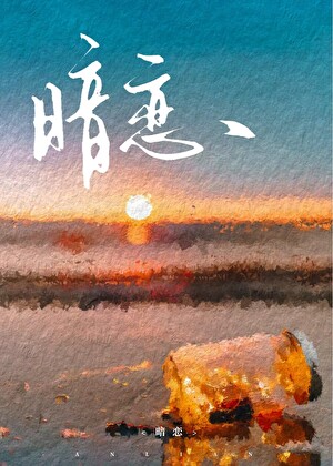 不太熟