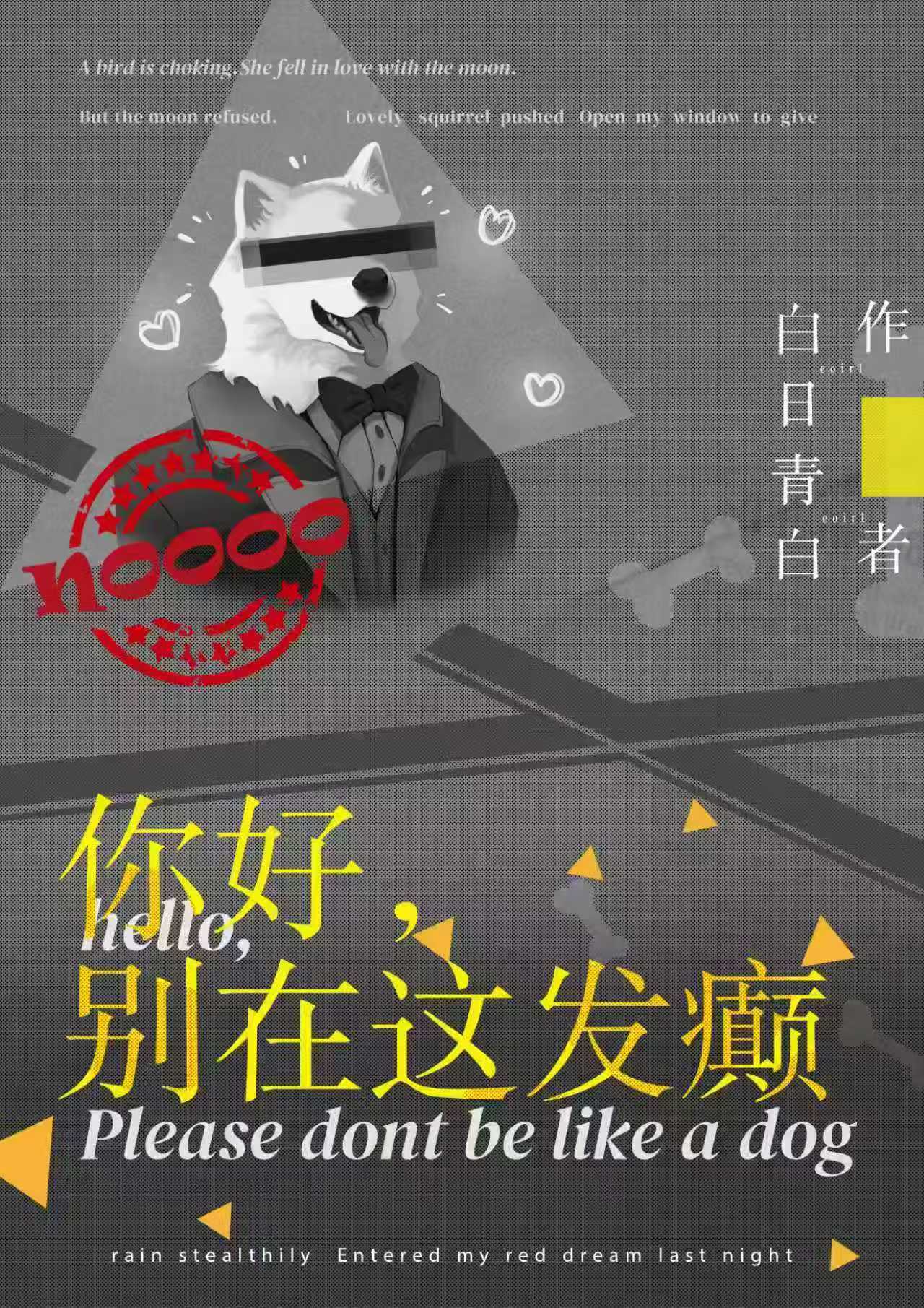 你好，别在这发癫