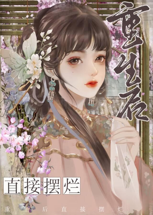 夫人假死后侯爷疯了