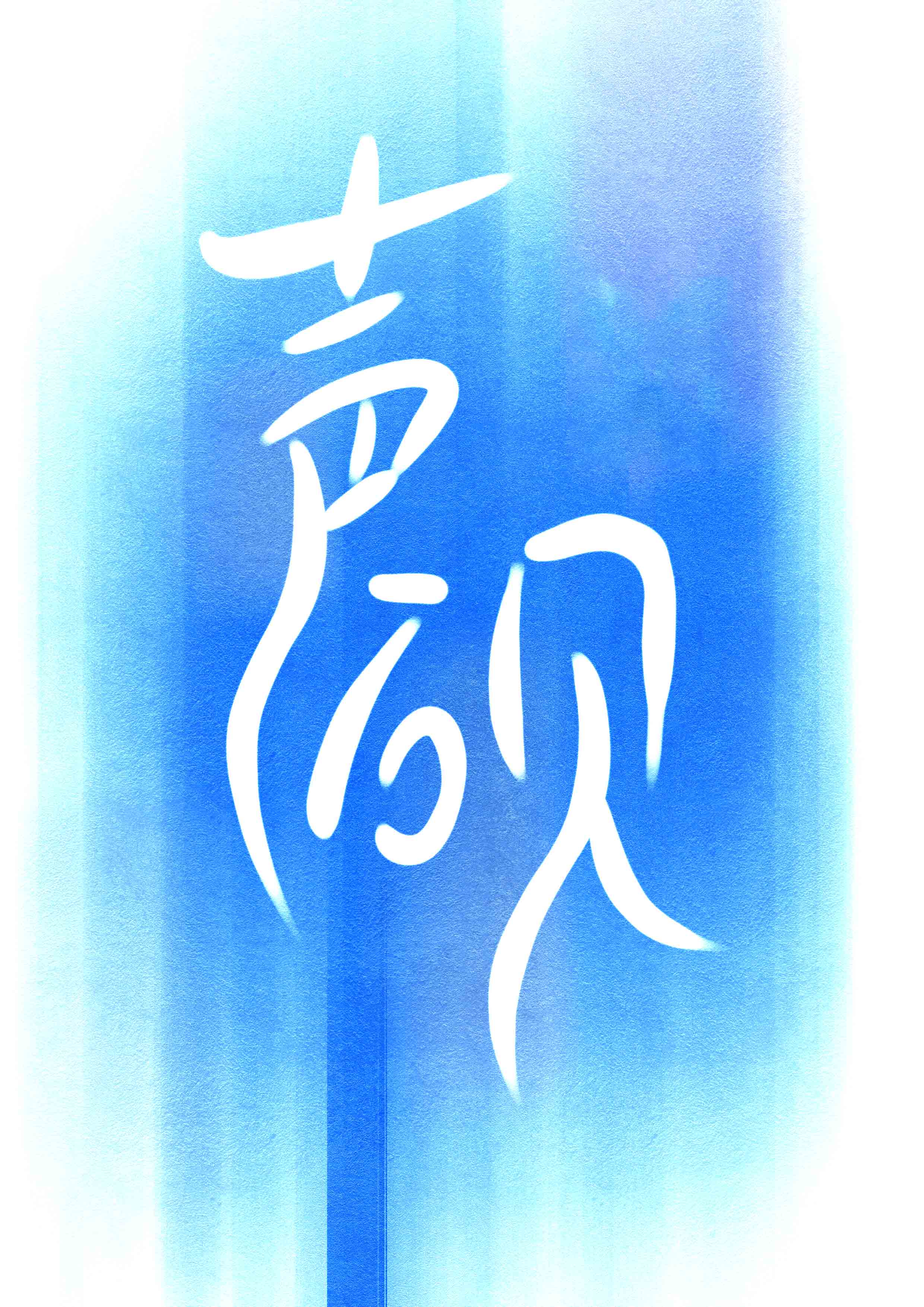 声砚