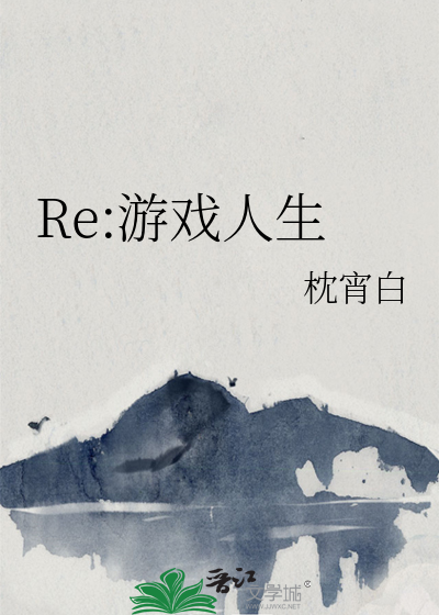 Re:游戏人生