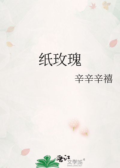纸玫瑰