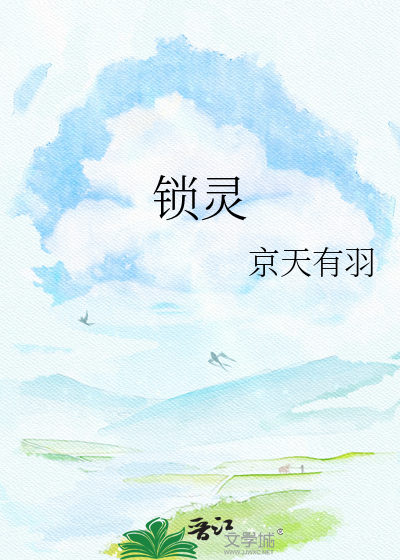 锁灵