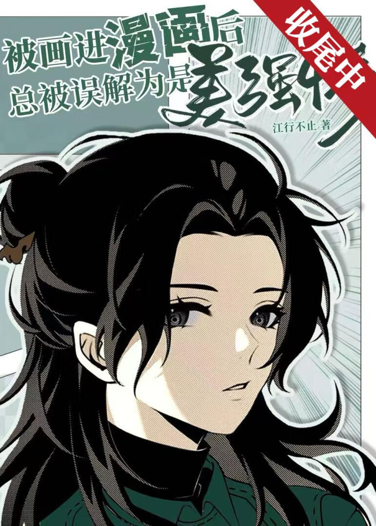 路人甲手持美强惨剧本