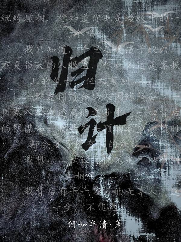 归计
