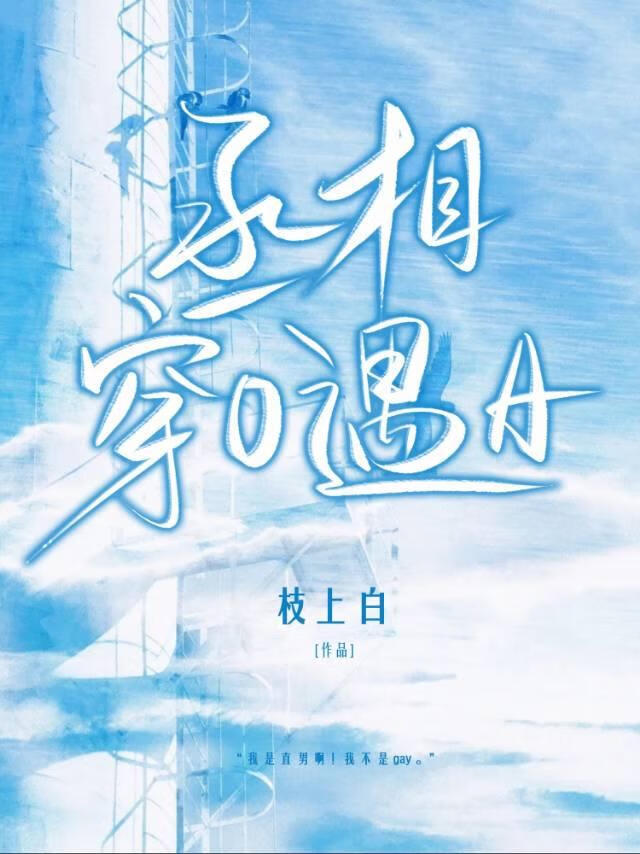 丞相穿O遇A［娱乐圈］