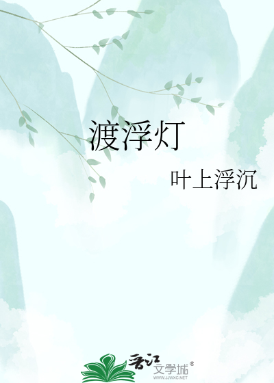 渡浮灯