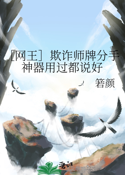 ［网王］欺诈师牌分手神器用过都说好