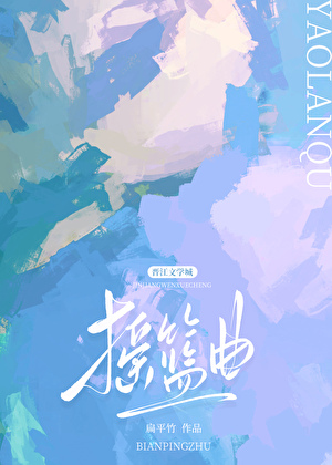 摇篮曲