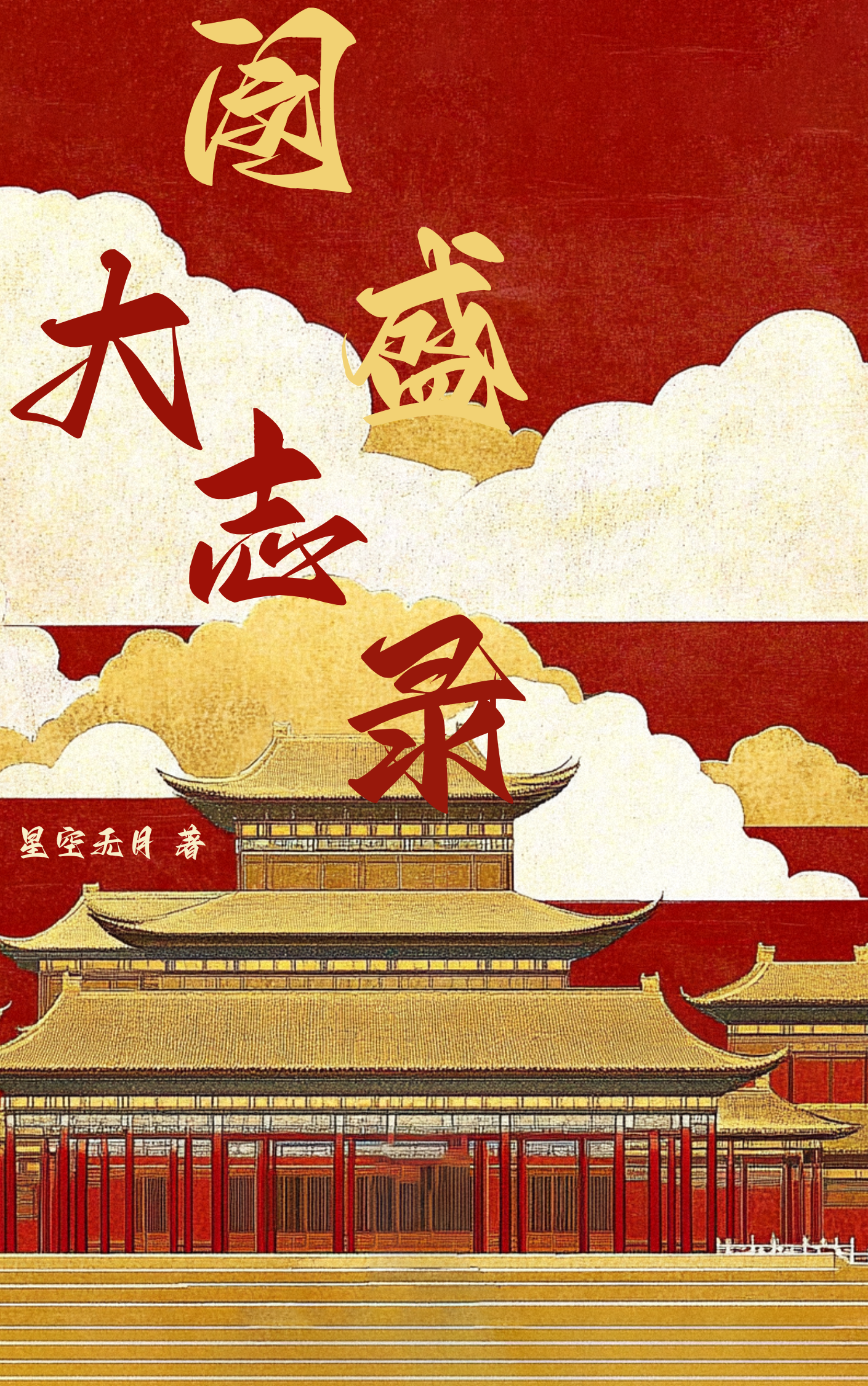 殿下，这是另外的价钱