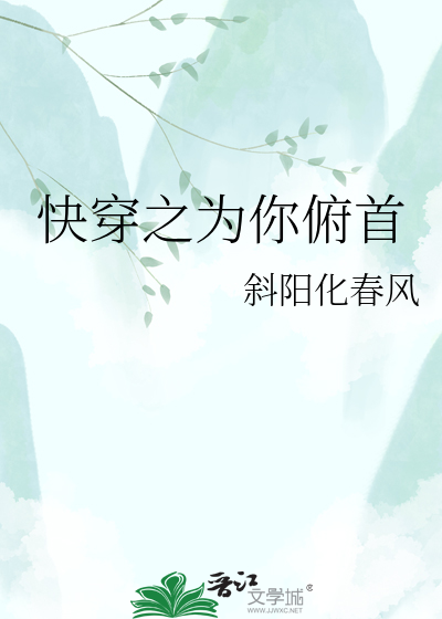 快穿之为你俯首