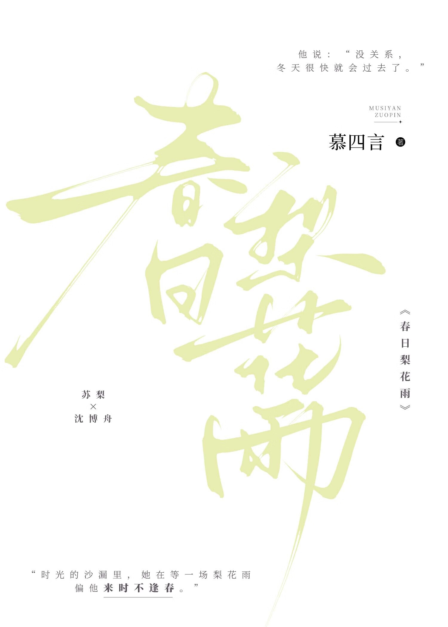 春日梨花雨