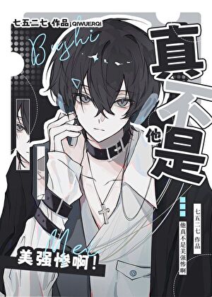 虚拟npc也要扮演美强惨吗？