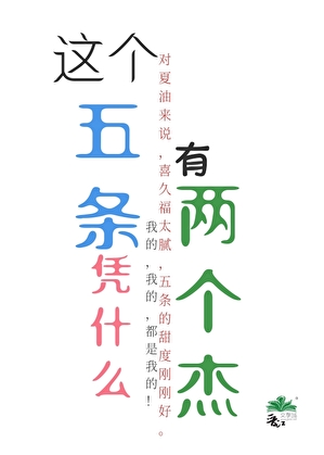 女主她有八方情