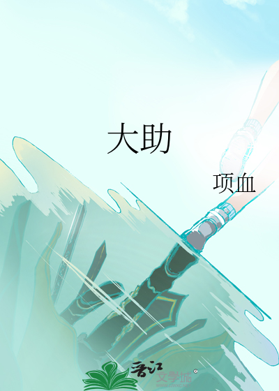大助