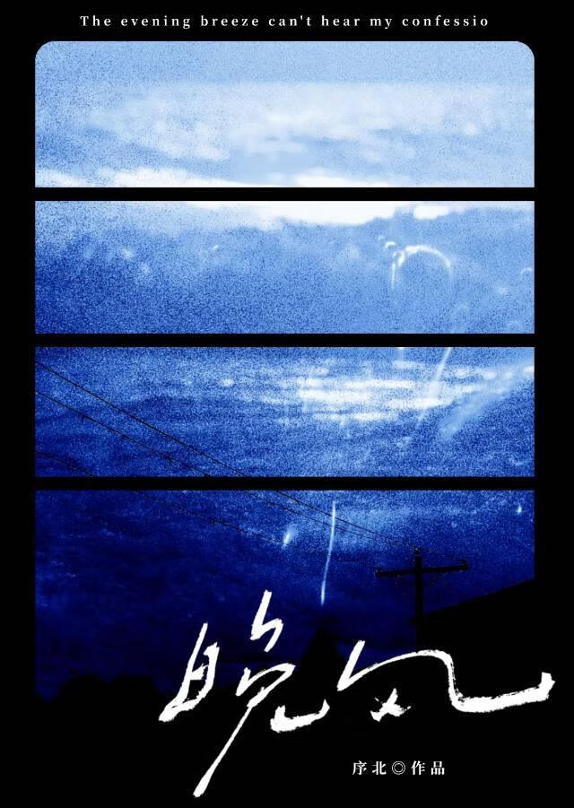 晚风