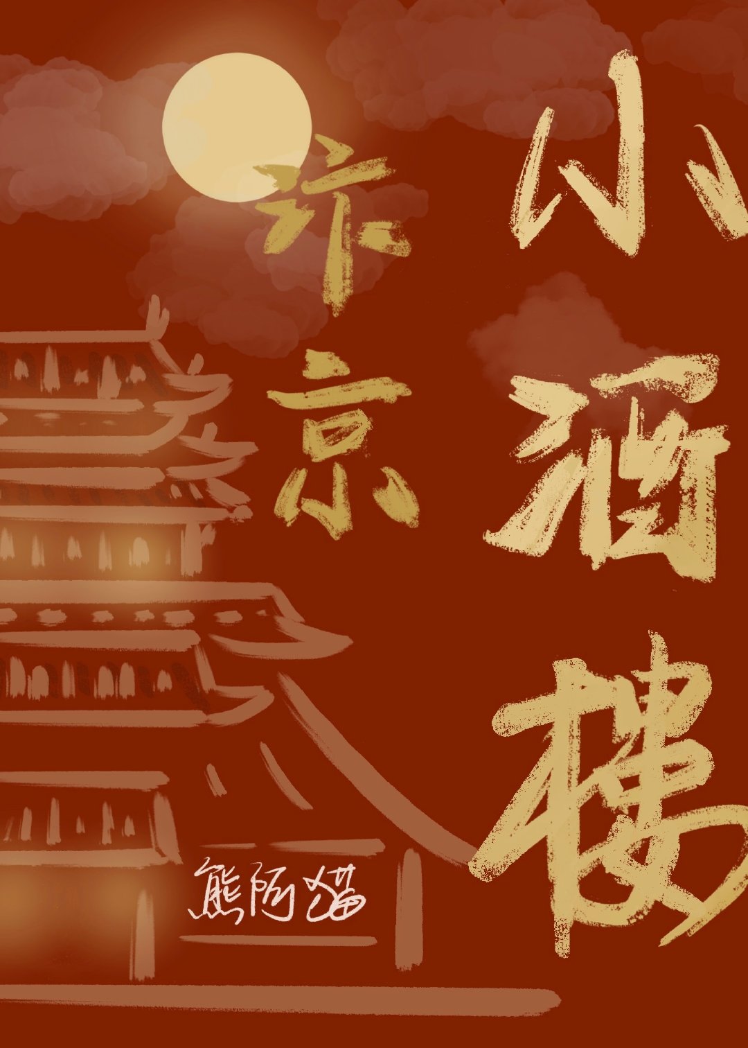 (27bg)没空，忙着打怪兽